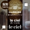 フェイシャルサロン「le ciel(ル・シエル)」まいぷれ限定クーポンでお得に体験!【当別町】