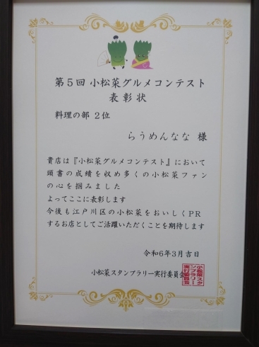 小松菜グルメコンテスト第二位「小松菜グルメコンテスト2位を受賞しました。」