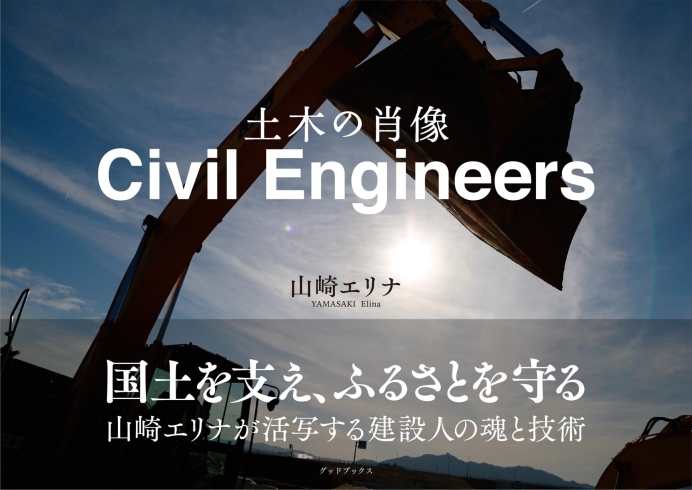 新潟の四季折々も感じられる作品！！「山崎エリナ　待望の写真集！第2弾★第3弾★6月発売！！！」