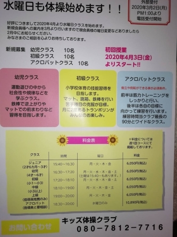 4月からのご案内「2020春短期開催　キッズ体操クラブ　」