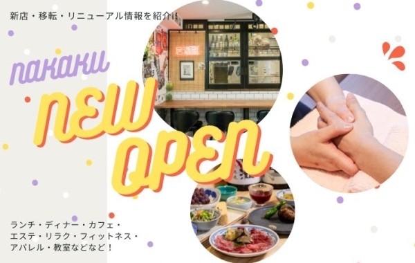 【名古屋市中区の新店・NEW OPEN情報】