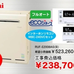 Rinnai　ガスふろ給湯器+インターホンリモコン RUF-E2008AG(B)