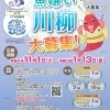 第7回魚嫌い川柳 大募集!