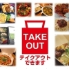綾部のテイクアウトできるお店一覧 Vol.1
