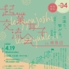 2023年4月19日 第4回起業女子交流会in南魚沼