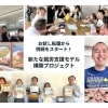 【障がい者福祉2.0】お試し転職から挑戦をスタート!障がい者福祉事業所が仕掛ける、新たな就労支援モデル構築プロジェクト
