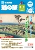 道の駅
