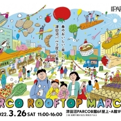 3月26日に津田沼パルコ屋上で「PARCO　ROOFTOP　MARCHE」開催！