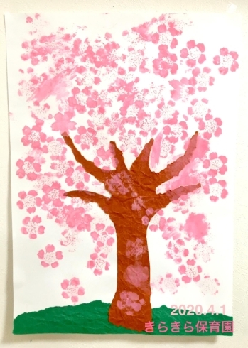 入園・進級おめでとうございます☆「スタンプで桜が満開に！【交野市・小規模保育園】」