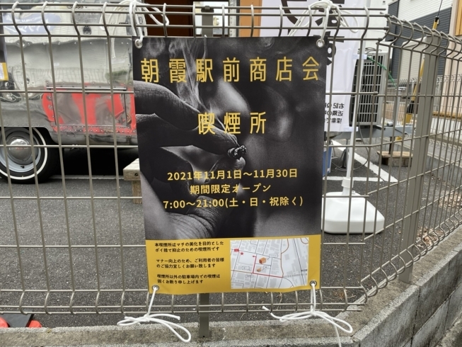 「朝霞駅前商店会が「期限限定のポイ捨て防止の実証実験」を開始！」