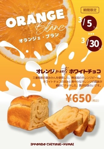 「【 3月の焼き上がり予定表】  ＊＊3/5(火)～3/30(土)＊＊」