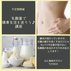 出張！乳酸菌と健康生活を送ろう講座