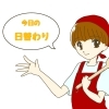 絶品グルメな教習所メシ!曜日毎に出店!3月限定【日替わりスペシャルグルメ&ランチ販売】☆出入り自由『京成ドライビングスクール』さん校舎内