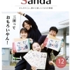 広報誌「広報さんだ」2023年12月