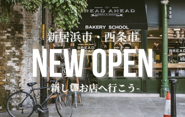 NEW OPEN ! のお店