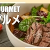 グルメクーポン