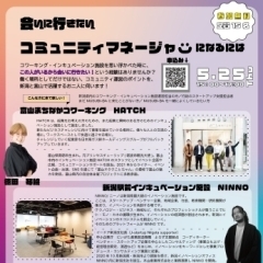 2023年5月25日 会いに行きたいコミュニティマネージャーになるには