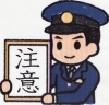 年末年始における甲府警察署からのお願い!!