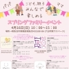 2023年4月16日 スプリングファミリーイベント