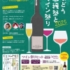 2025年9月14日(日)~15日(月・祝) 第24回ぶどう収穫祭とワイン祭り2025