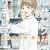主人公は薬剤師、今話題の医療マンガを紹介します!