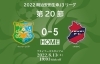 第20節