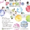 新発田駅前が変わる7日間!Parkle【新発田】