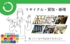 リサイクル・買取・修理店特集!