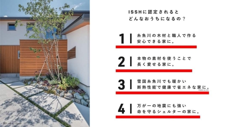 「糸魚川市長がISSH住宅を視察」