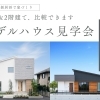 ※終了 開催日:4月10日(金)・11日(土)・12日(日)・13日(月):サンエルホーム西条朔日市店