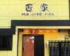 店内