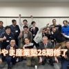 つやま産業塾28期修了しました!