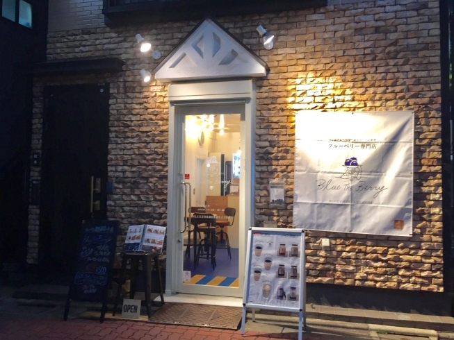 亀有駅より徒歩3分、カフェスタイルのお洒落なお店♪「ラッピング可☆突然の手土産・贈り物・ギフトにピッタリ！ もらって嬉しい♪ 葛飾区亀有の人気ブルーベリー専門店さん☆」