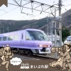 プロローグ ー出発進行、まいぷれ駅ー