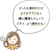 どっちも便利だけどスマホアプリなら購入履歴もチェックできて、より便利かも!