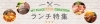 北区のランチ特集