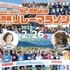 第5回 FM愛媛42.195km 西条リレーマラソンへ挑戦します!