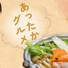 【福山市】この冬食べたい! あったかグルメ
