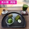 茶の環 周南【周南市 カフェ】