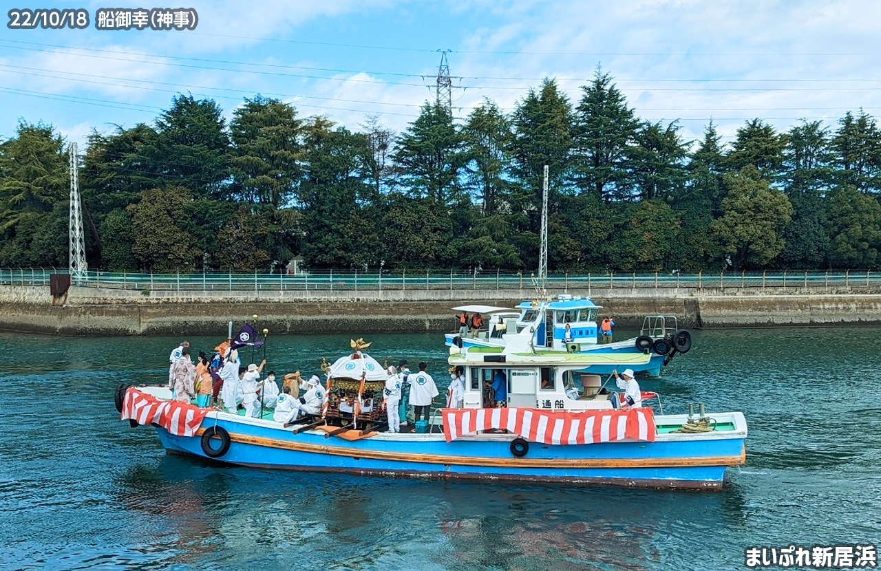 2022/10/18|船御幸(神事)byまいぷれ新居浜