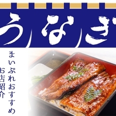 【土用の丑の日】おいしいうなぎのお店まとめ(新居浜市・西条市)【2025年】