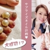 カリスマネイリスト『Chaleur』さんにサプライズネイル相談♪♪【京都市 西京区 桂】