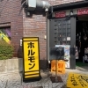 【盛岡市菜園】燃えろ!!まるまるさん