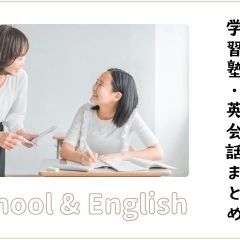 伏見区の学習塾・英会話教室特集|子どもの学びを応援する教室まとめ