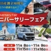 旭川日産 創立80周年記念イベント(稚内店・枝幸店)