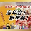 【2025年度版】明石市・神戸市西区で忘年会・新年会におすすめの居酒屋 11選!