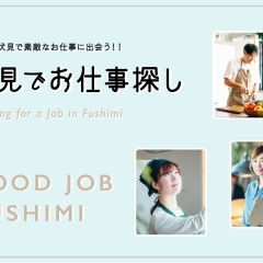 お仕事探し(求人情報)