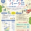 2025年9月13日(土) わくわくサイクルパーク2025 in八色の森公園 withハグフェス