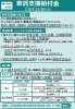 「家賃支援給付金」に関するお知らせ