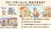 グループホームの疑問答えます②　外出・門限について　/小樽グループホーム　らしくホーム